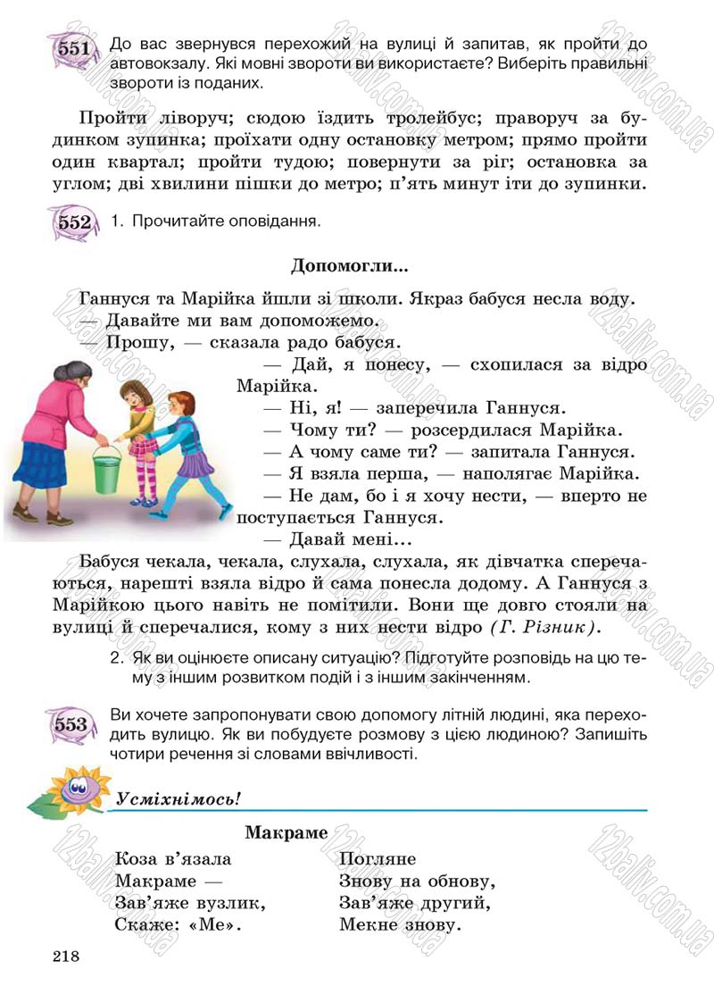 Сторінка 218 - Підручник Українська мова 5 клас С.Я. Єрмоленко, В.Т. Сичова 2013