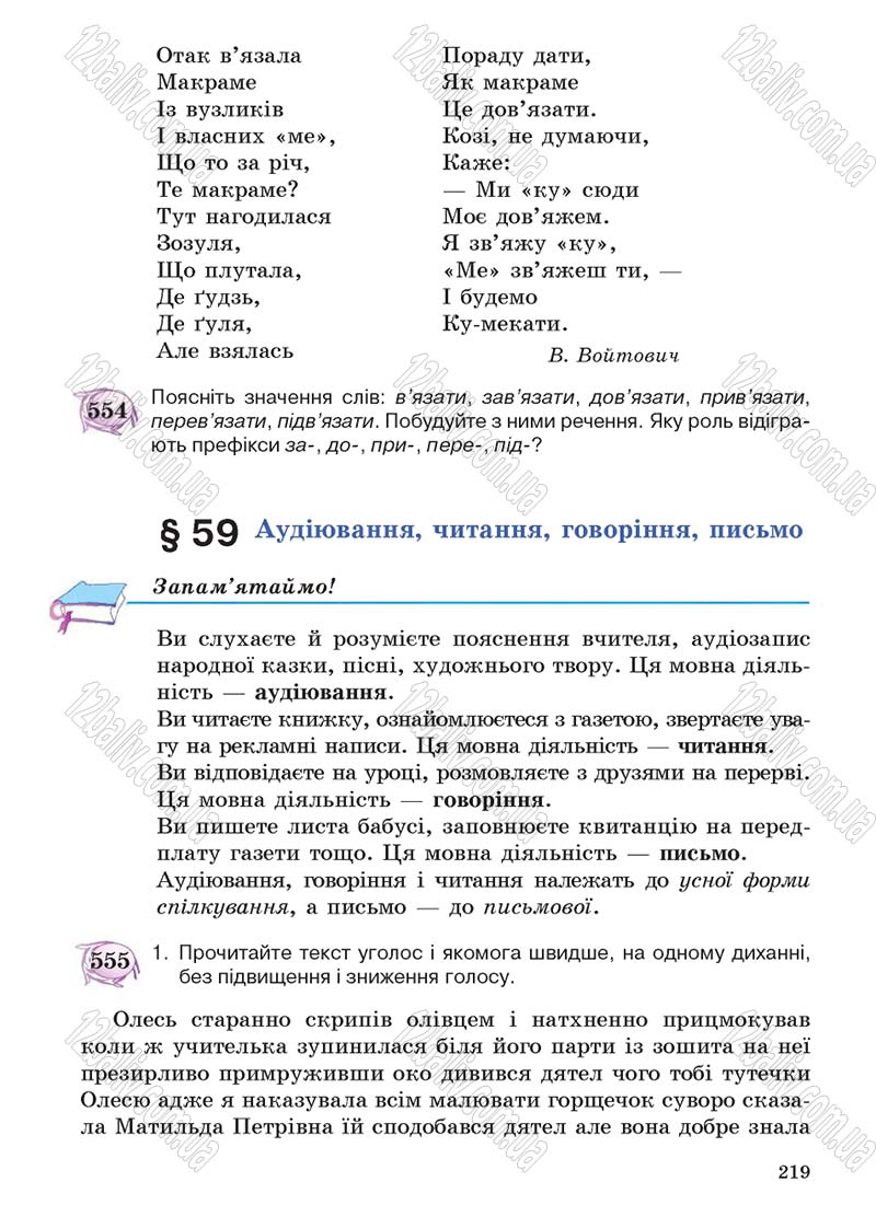 Сторінка 219 - Підручник Українська мова 5 клас С.Я. Єрмоленко, В.Т. Сичова 2013