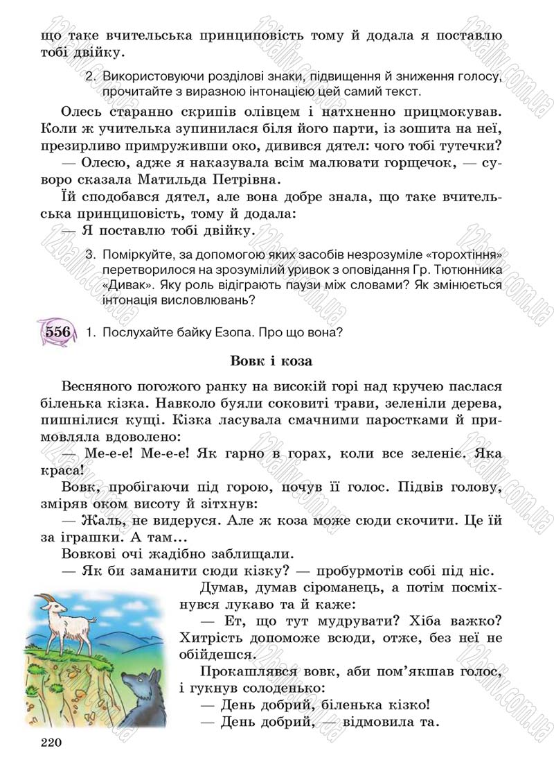 Сторінка 220 - Підручник Українська мова 5 клас С.Я. Єрмоленко, В.Т. Сичова 2013