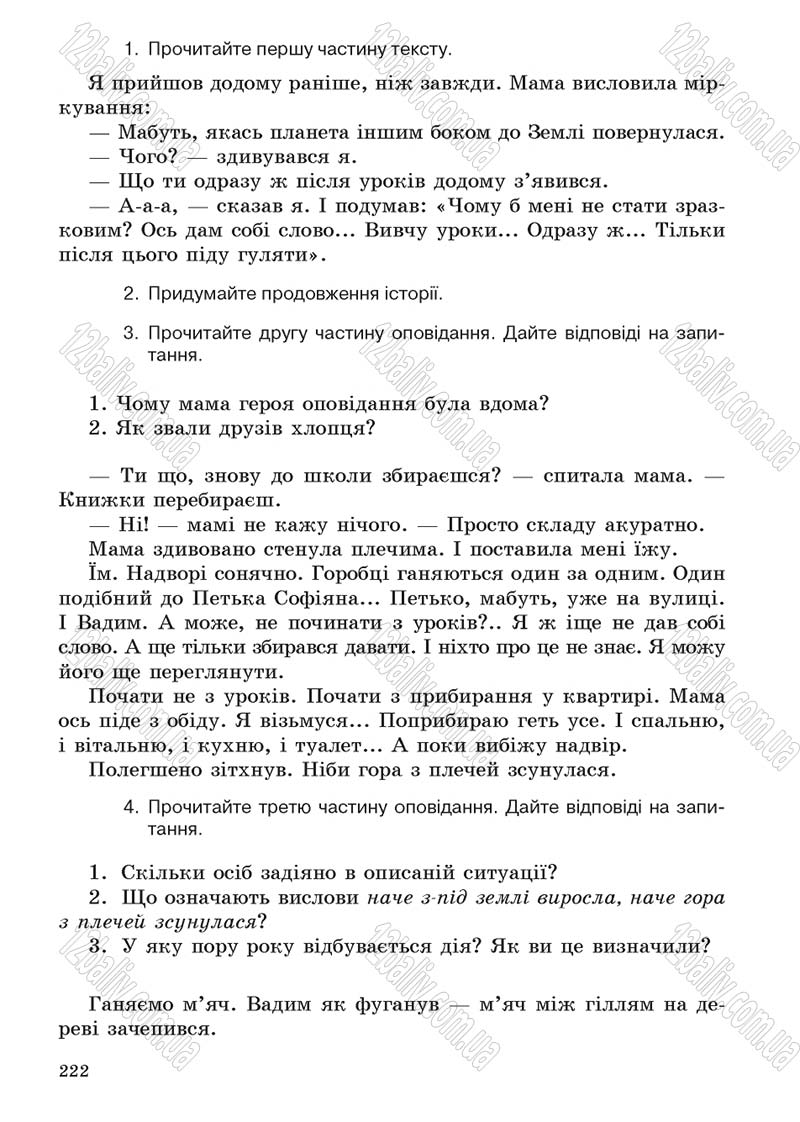 Сторінка 222 - Підручник Українська мова 5 клас С.Я. Єрмоленко, В.Т. Сичова 2013