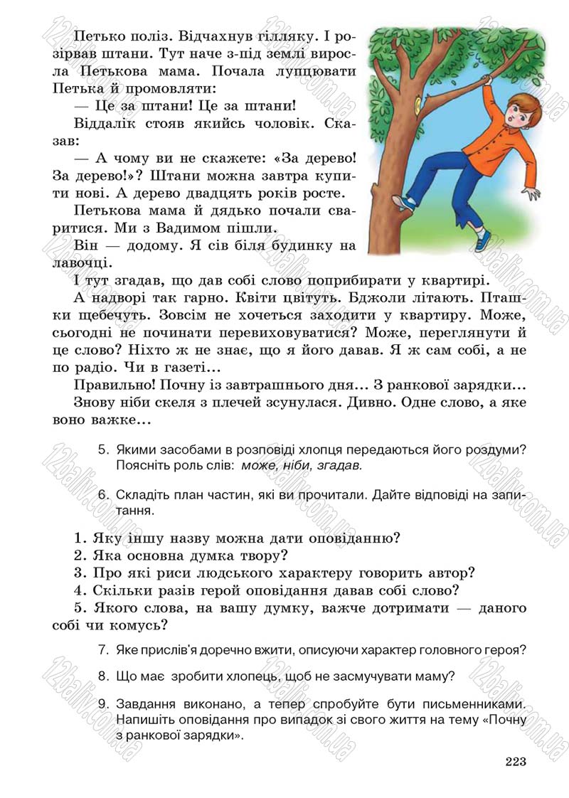 Сторінка 223 - Підручник Українська мова 5 клас С.Я. Єрмоленко, В.Т. Сичова 2013