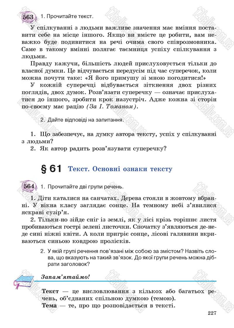 Сторінка 227 - Підручник Українська мова 5 клас С.Я. Єрмоленко, В.Т. Сичова 2013