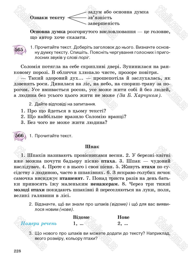 Сторінка 228 - Підручник Українська мова 5 клас С.Я. Єрмоленко, В.Т. Сичова 2013