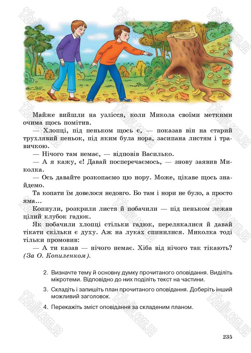 Сторінка 235 - Підручник Українська мова 5 клас С.Я. Єрмоленко, В.Т. Сичова 2013