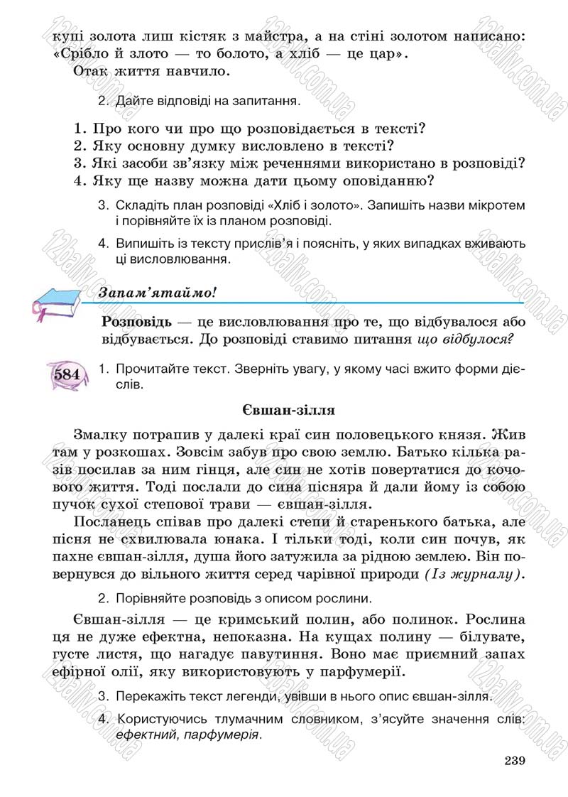 Сторінка 239 - Підручник Українська мова 5 клас С.Я. Єрмоленко, В.Т. Сичова 2013