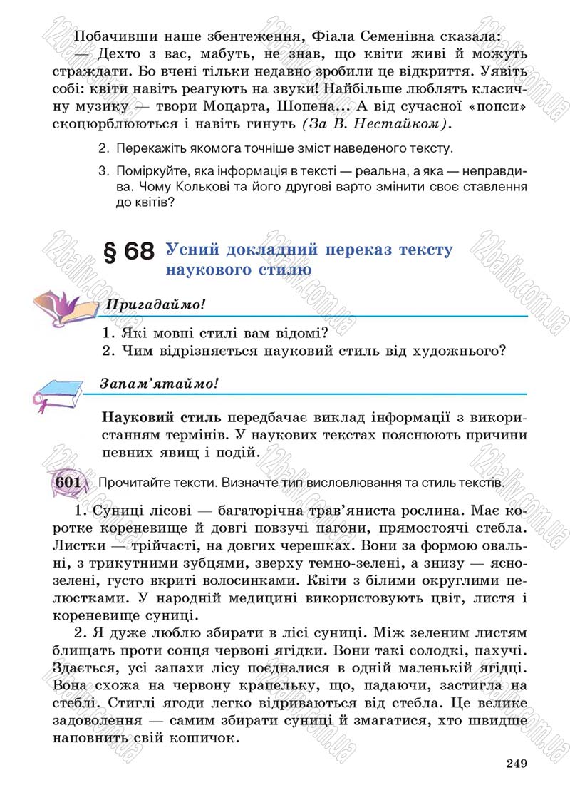 Сторінка 249 - Підручник Українська мова 5 клас С.Я. Єрмоленко, В.Т. Сичова 2013