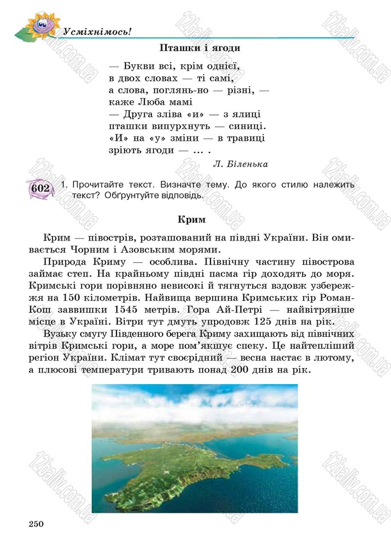 Сторінка 250 - Підручник Українська мова 5 клас С.Я. Єрмоленко, В.Т. Сичова 2013