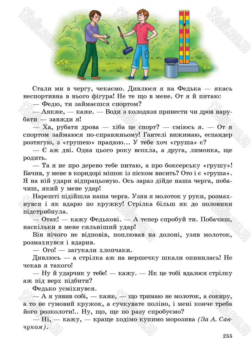Сторінка 255 - Підручник Українська мова 5 клас С.Я. Єрмоленко, В.Т. Сичова 2013