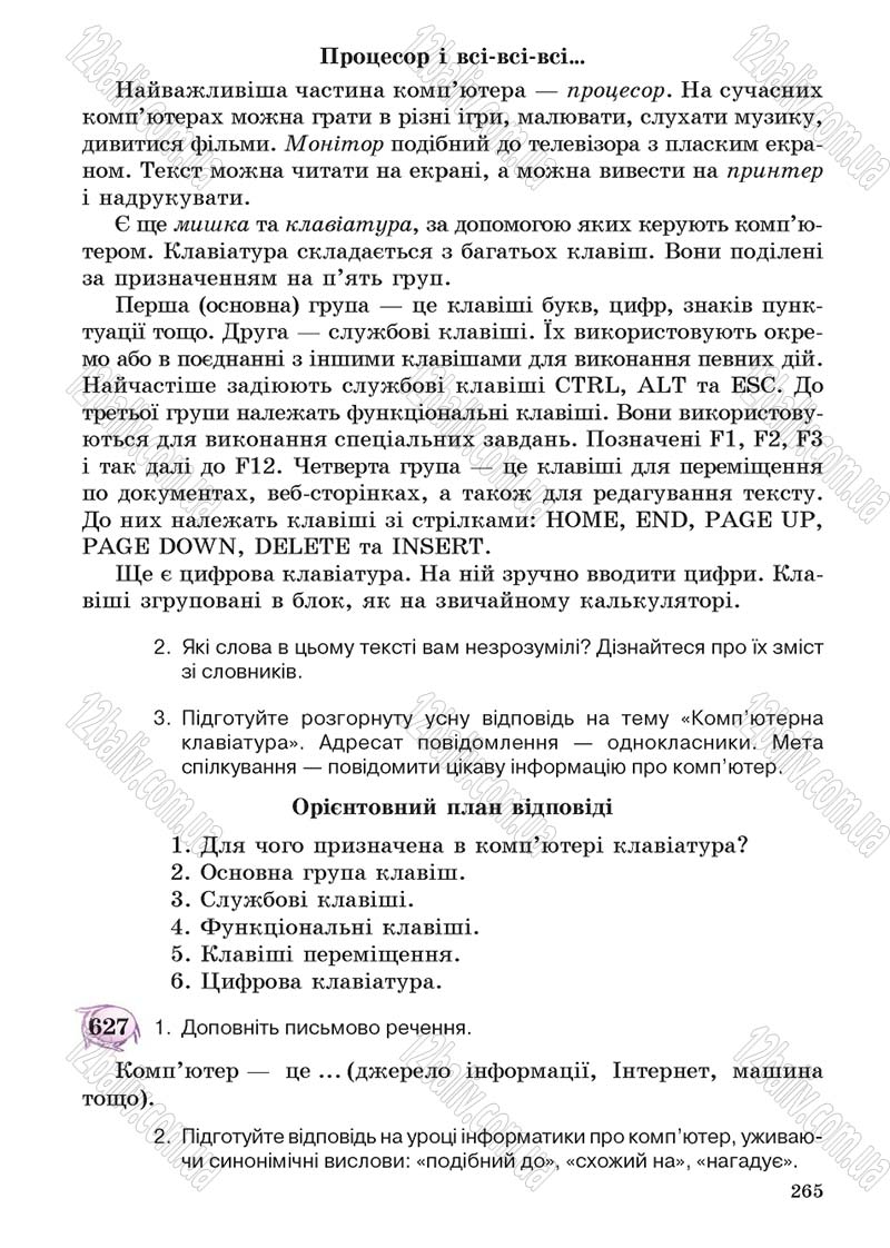 Сторінка 265 - Підручник Українська мова 5 клас С.Я. Єрмоленко, В.Т. Сичова 2013