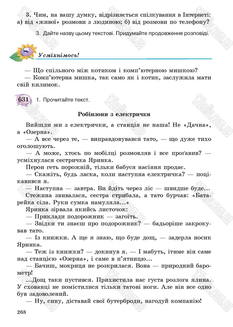 Сторінка 268 - Підручник Українська мова 5 клас С.Я. Єрмоленко, В.Т. Сичова 2013