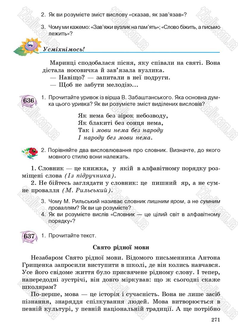 Сторінка 271 - Підручник Українська мова 5 клас С.Я. Єрмоленко, В.Т. Сичова 2013