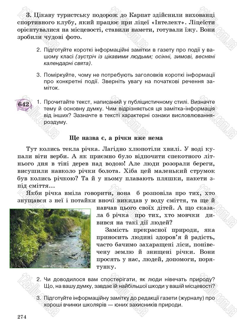 Сторінка 274 - Підручник Українська мова 5 клас С.Я. Єрмоленко, В.Т. Сичова 2013