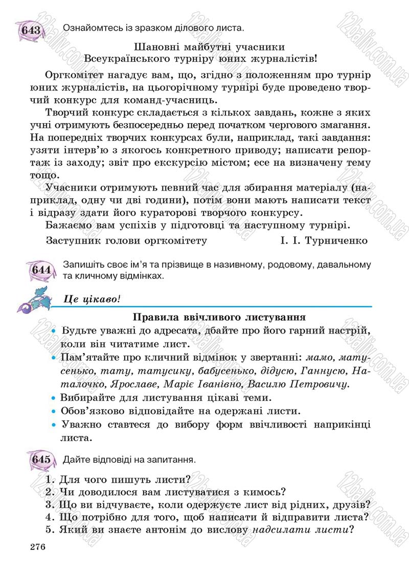 Сторінка 276 - Підручник Українська мова 5 клас С.Я. Єрмоленко, В.Т. Сичова 2013