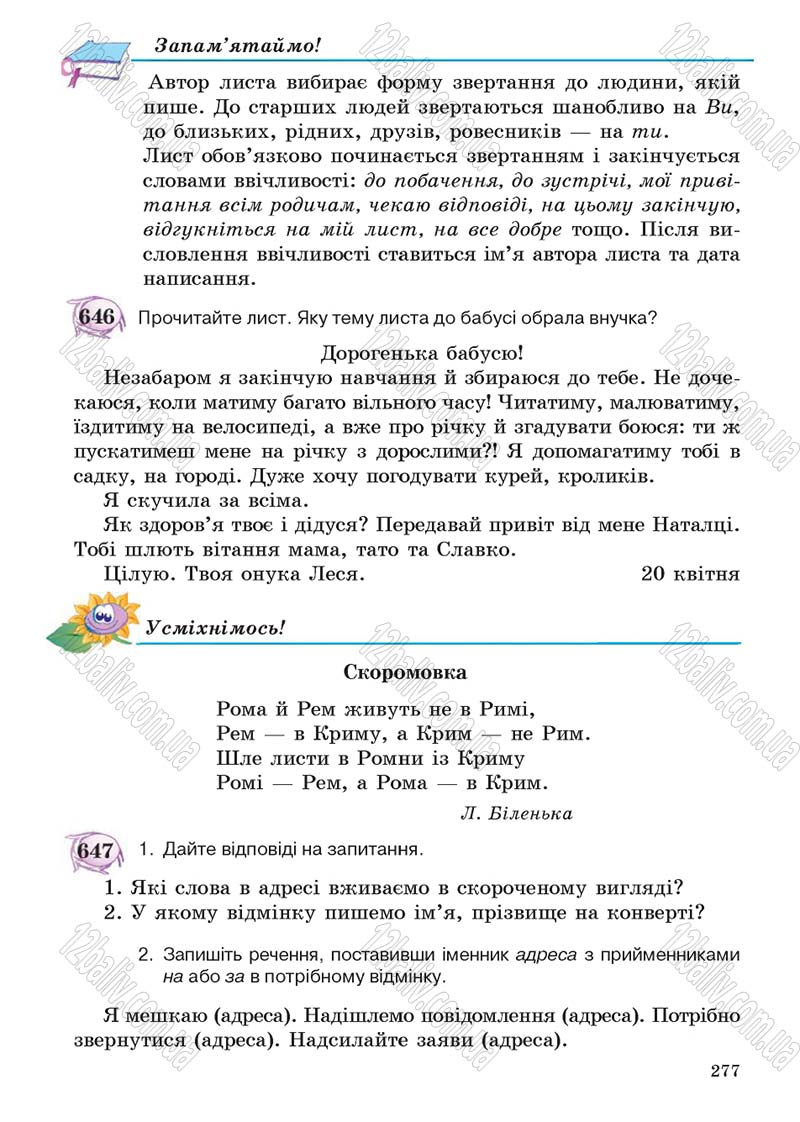 Сторінка 277 - Підручник Українська мова 5 клас С.Я. Єрмоленко, В.Т. Сичова 2013