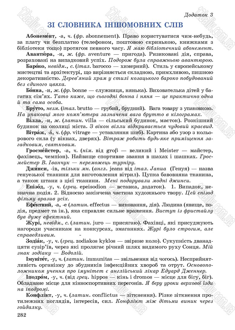 Сторінка 282 - Підручник Українська мова 5 клас С.Я. Єрмоленко, В.Т. Сичова 2013