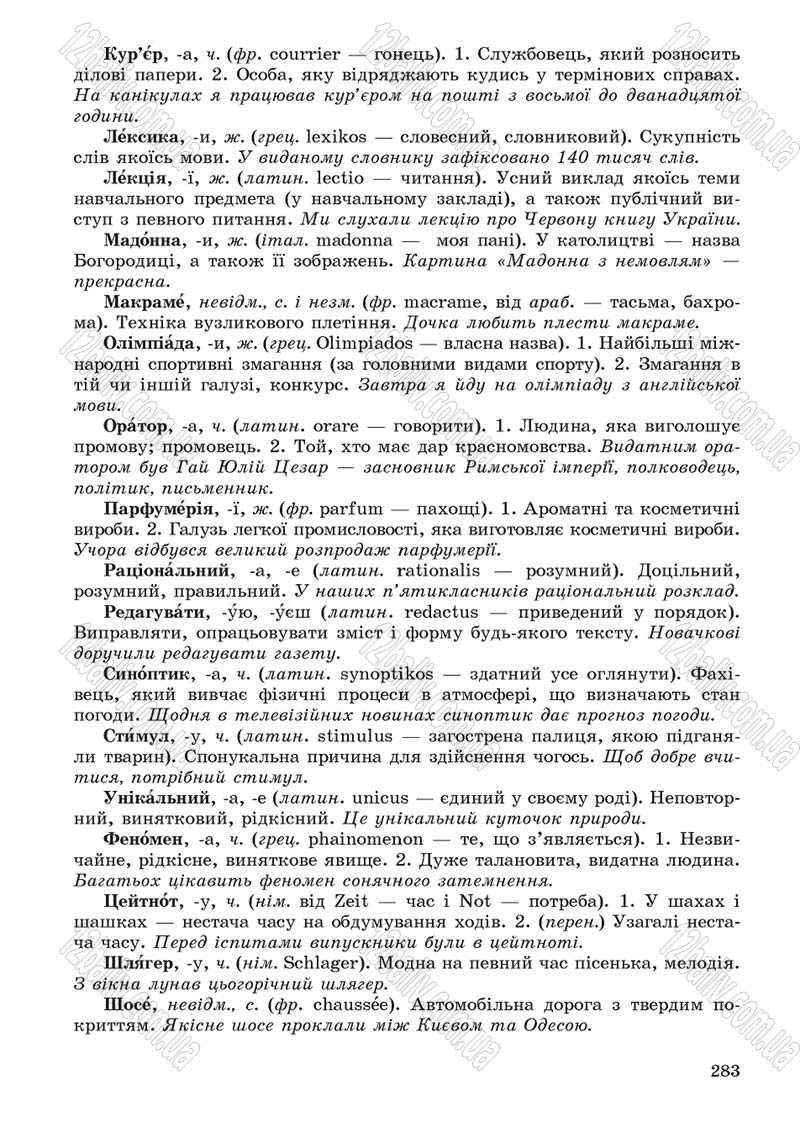 Сторінка 283 - Підручник Українська мова 5 клас С.Я. Єрмоленко, В.Т. Сичова 2013