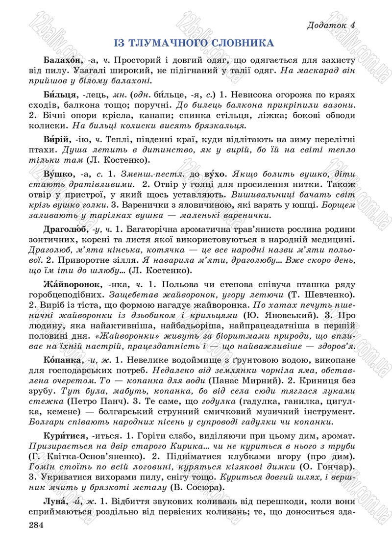 Сторінка 284 - Підручник Українська мова 5 клас С.Я. Єрмоленко, В.Т. Сичова 2013