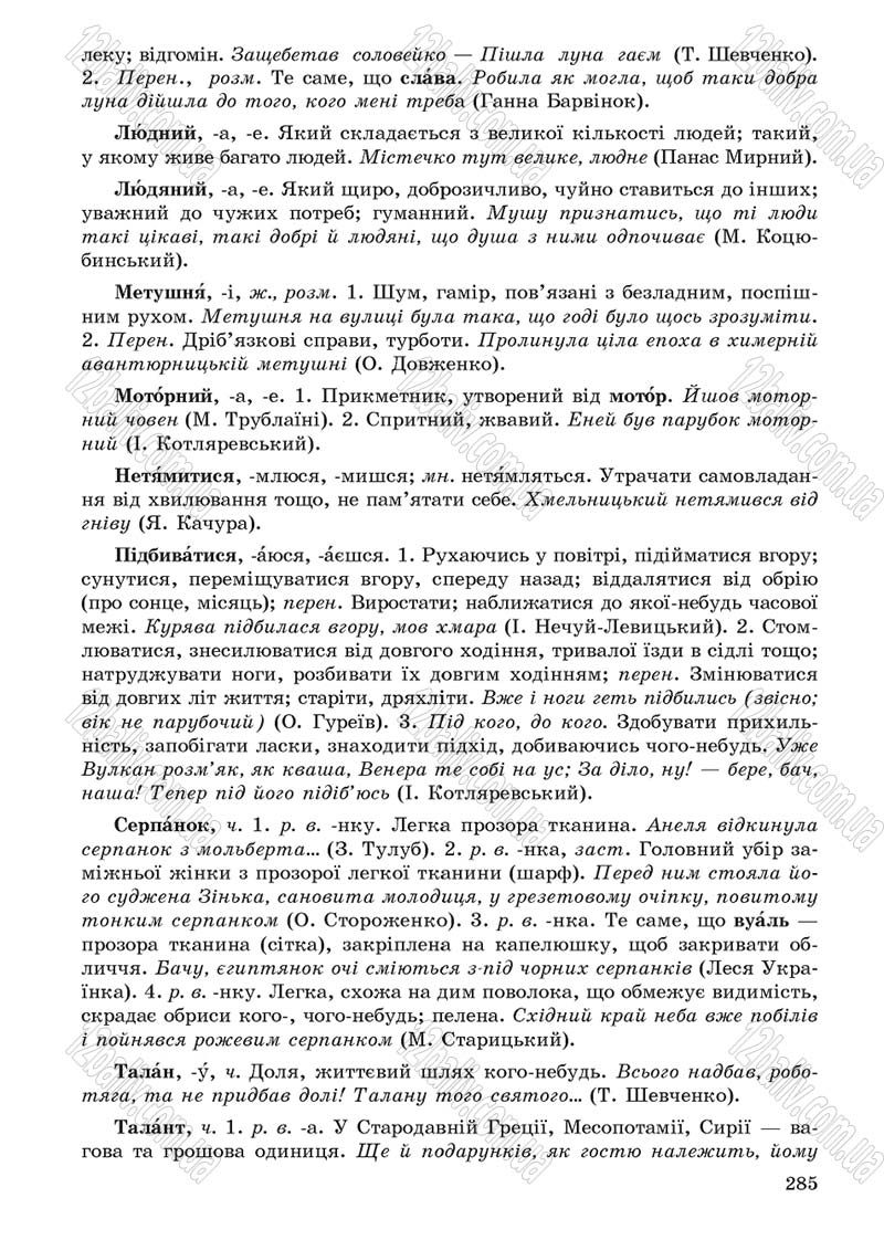 Сторінка 285 - Підручник Українська мова 5 клас С.Я. Єрмоленко, В.Т. Сичова 2013