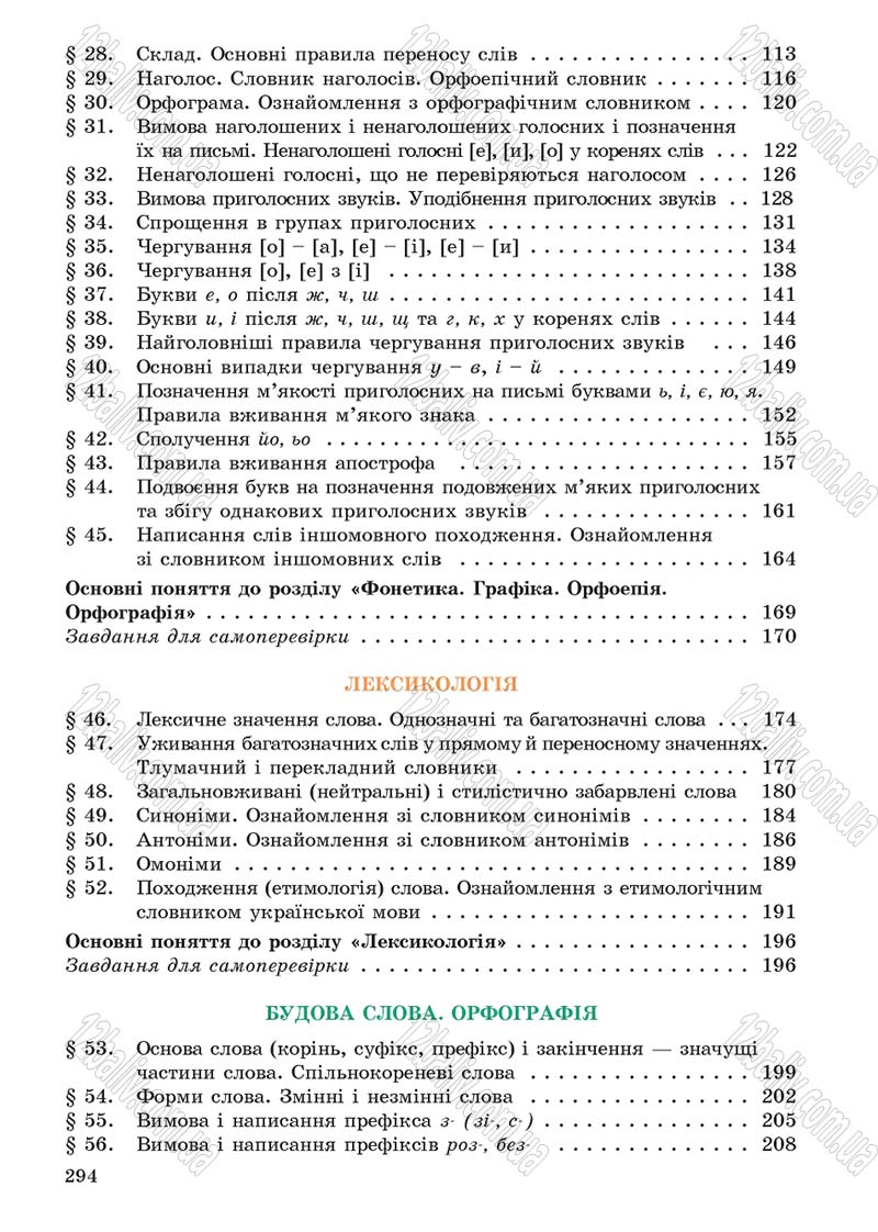 Сторінка 294 - Підручник Українська мова 5 клас С.Я. Єрмоленко, В.Т. Сичова 2013