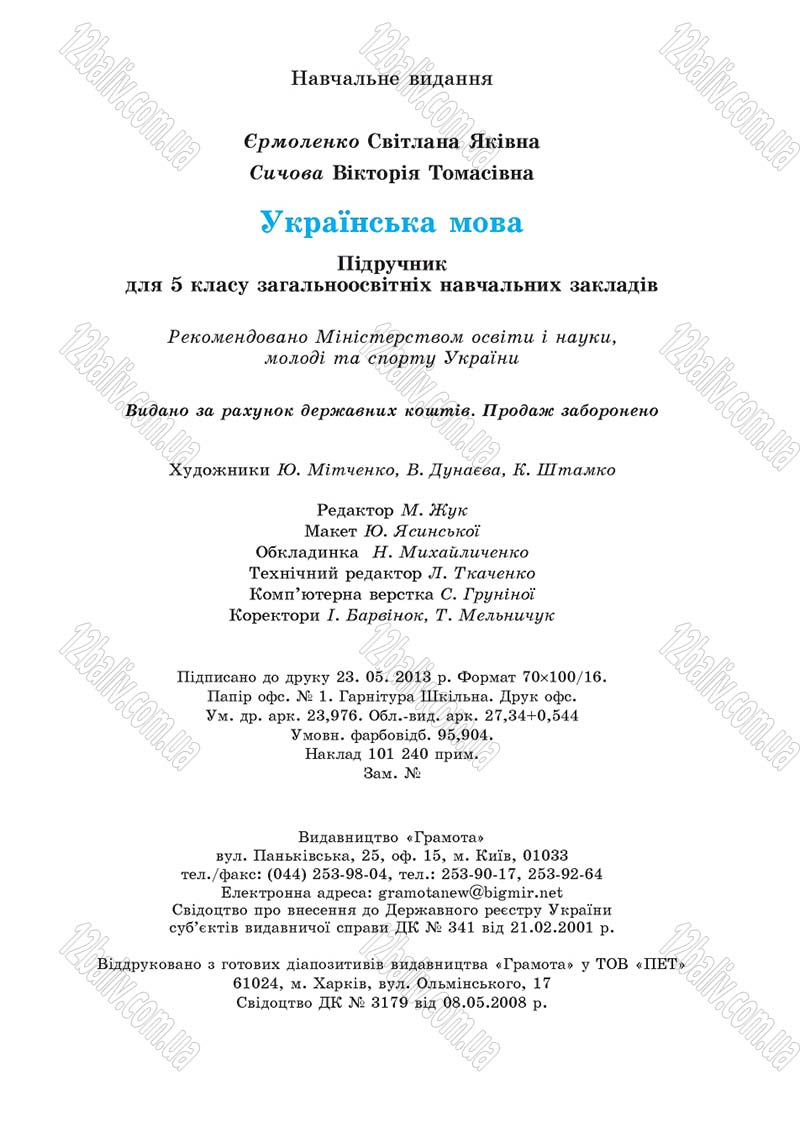 Сторінка 296 - Підручник Українська мова 5 клас С.Я. Єрмоленко, В.Т. Сичова 2013