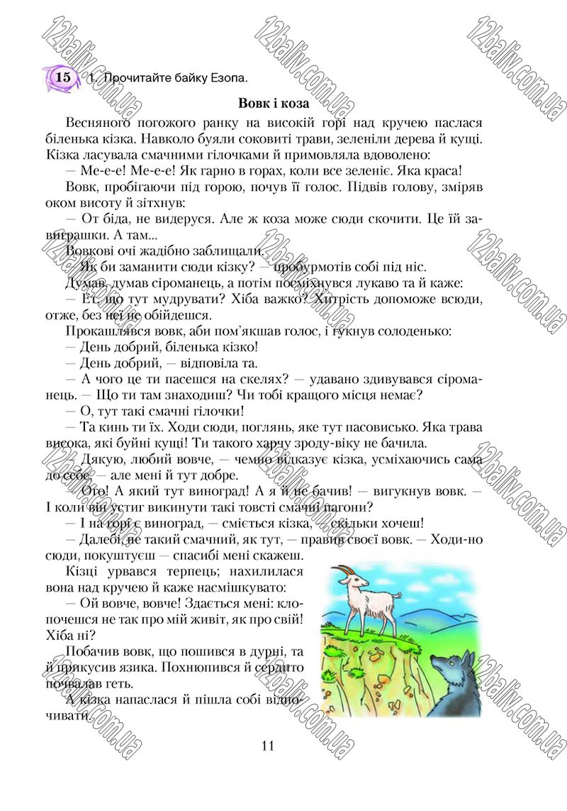 Сторінка 11 - Підручник Українська мова 5 клас С. Я. Єрмоленко, В. Т. Сичова 2018