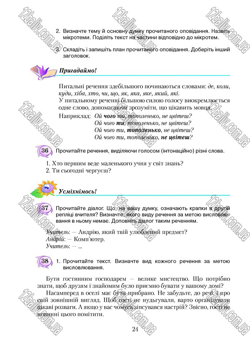 Сторінка 24 - Підручник Українська мова 5 клас С. Я. Єрмоленко, В. Т. Сичова 2018