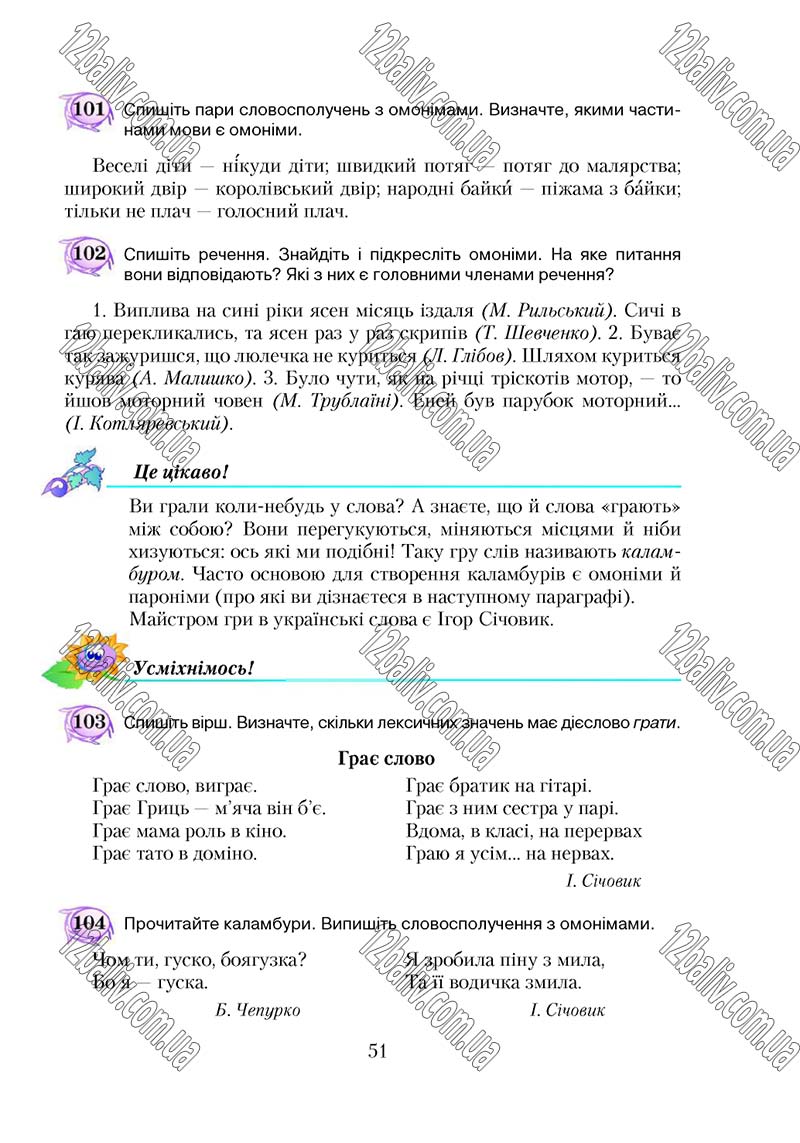 Сторінка 51 - Підручник Українська мова 5 клас С. Я. Єрмоленко, В. Т. Сичова 2018