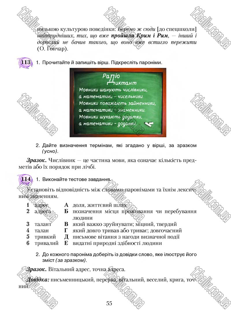 Сторінка 55 - Підручник Українська мова 5 клас С. Я. Єрмоленко, В. Т. Сичова 2018