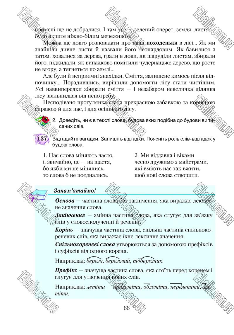 Сторінка 66 - Підручник Українська мова 5 клас С. Я. Єрмоленко, В. Т. Сичова 2018