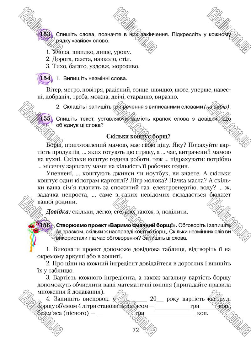 Сторінка 72 - Підручник Українська мова 5 клас С. Я. Єрмоленко, В. Т. Сичова 2018