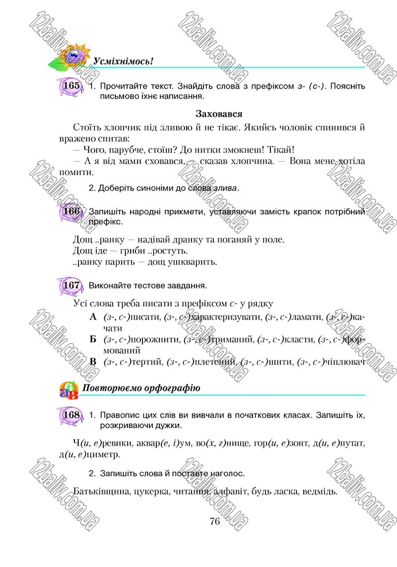 Сторінка 76 - Підручник Українська мова 5 клас С. Я. Єрмоленко, В. Т. Сичова 2018