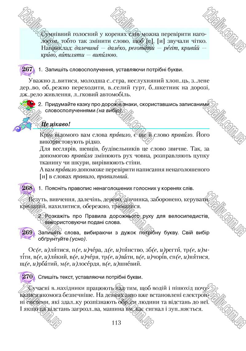 Сторінка 113 - Підручник Українська мова 5 клас С. Я. Єрмоленко, В. Т. Сичова 2018