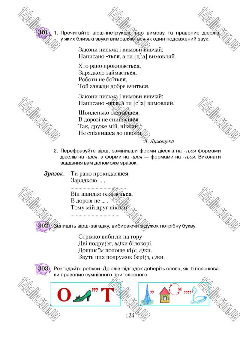 Сторінка 124 - Підручник Українська мова 5 клас С. Я. Єрмоленко, В. Т. Сичова 2018