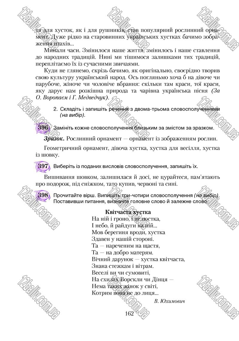 Сторінка 162 - Підручник Українська мова 5 клас С. Я. Єрмоленко, В. Т. Сичова 2018