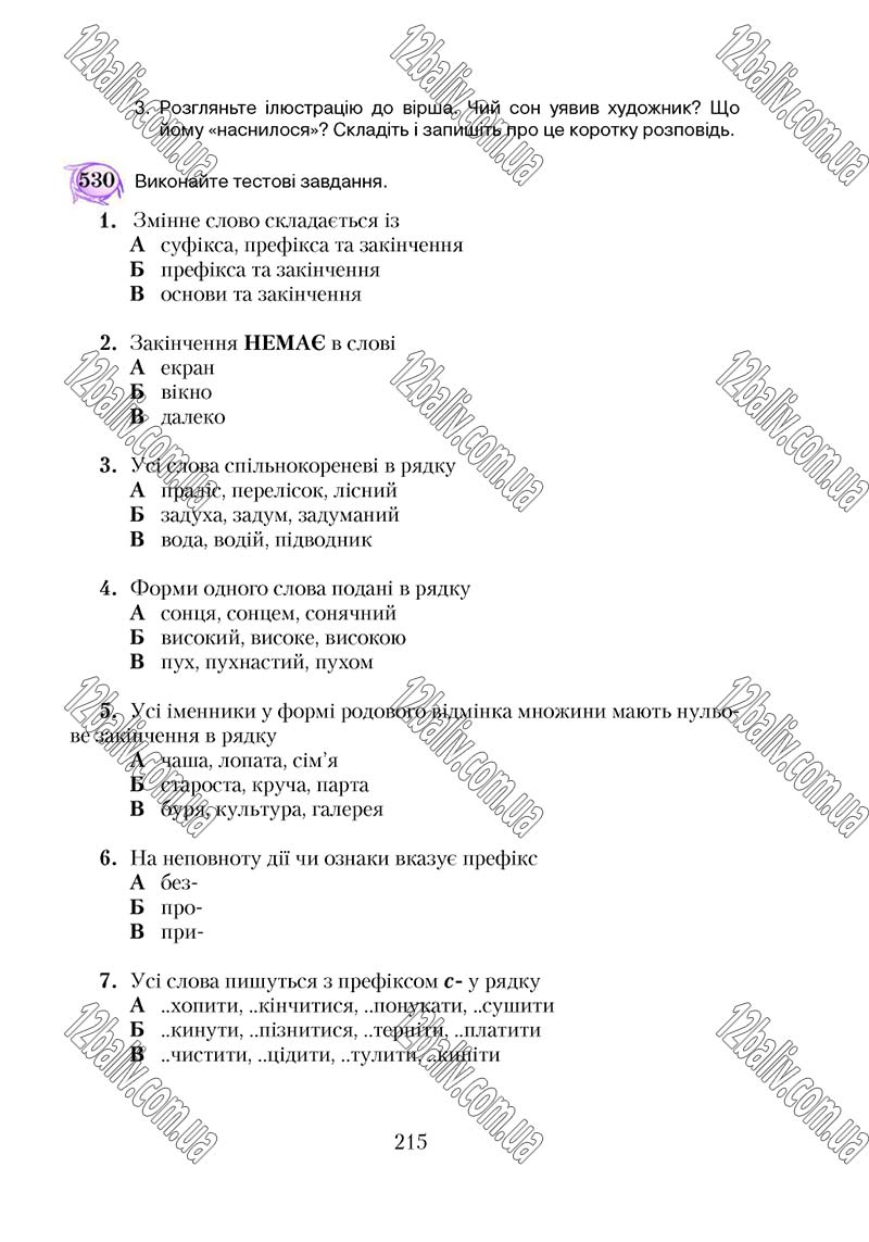 Сторінка 215 - Підручник Українська мова 5 клас С. Я. Єрмоленко, В. Т. Сичова 2018