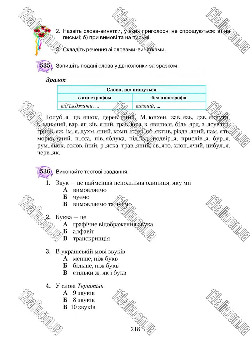 Сторінка 218 - Підручник Українська мова 5 клас С. Я. Єрмоленко, В. Т. Сичова 2018