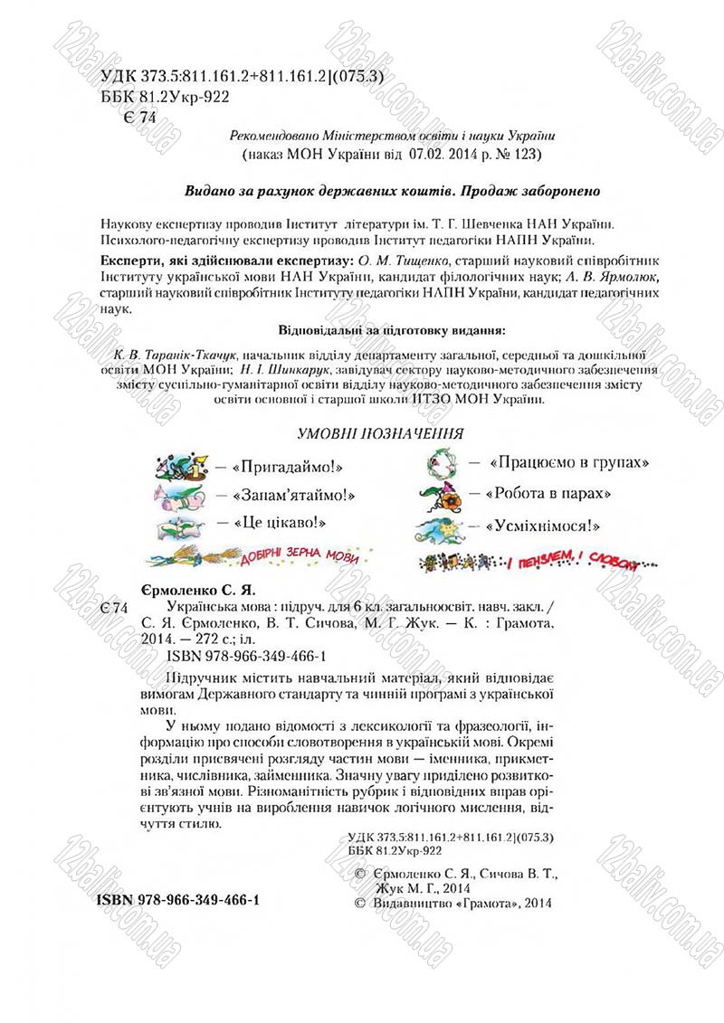 Сторінка 2 - Підручник Українська мова 6 клас Єрмоленко 2014 - скачати онлайн