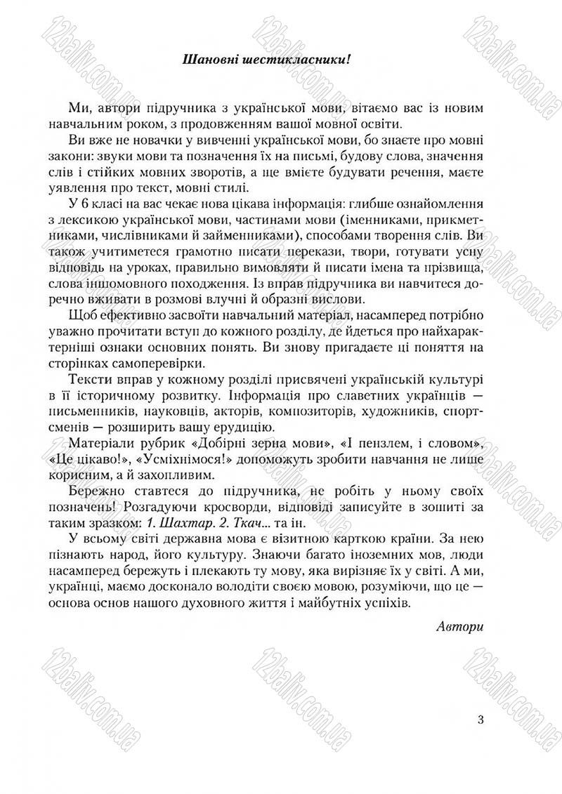 Сторінка 3 - Підручник Українська мова 6 клас Єрмоленко 2014 - скачати онлайн