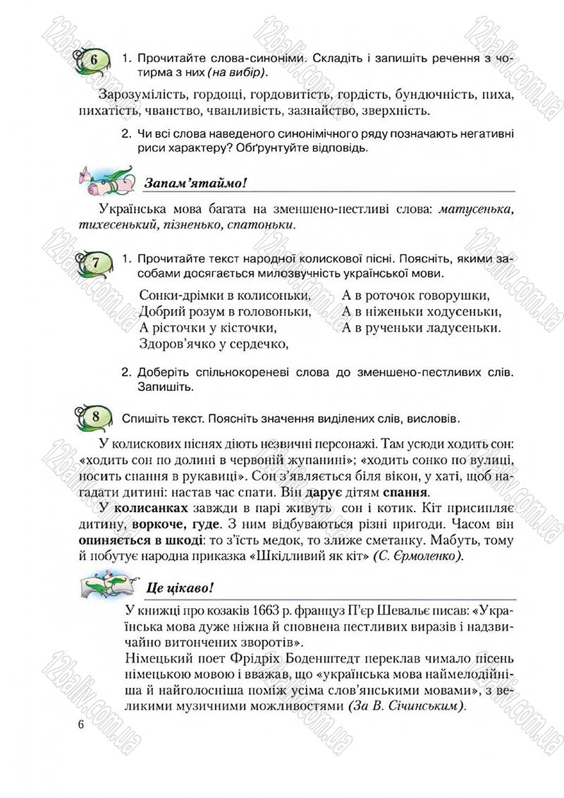 Сторінка 6 - Підручник Українська мова 6 клас Єрмоленко 2014 - скачати онлайн
