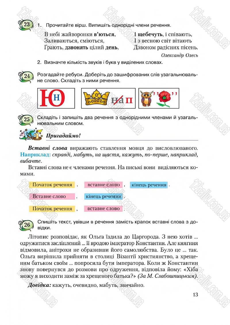 Сторінка 13 - Підручник Українська мова 6 клас Єрмоленко 2014 - скачати онлайн