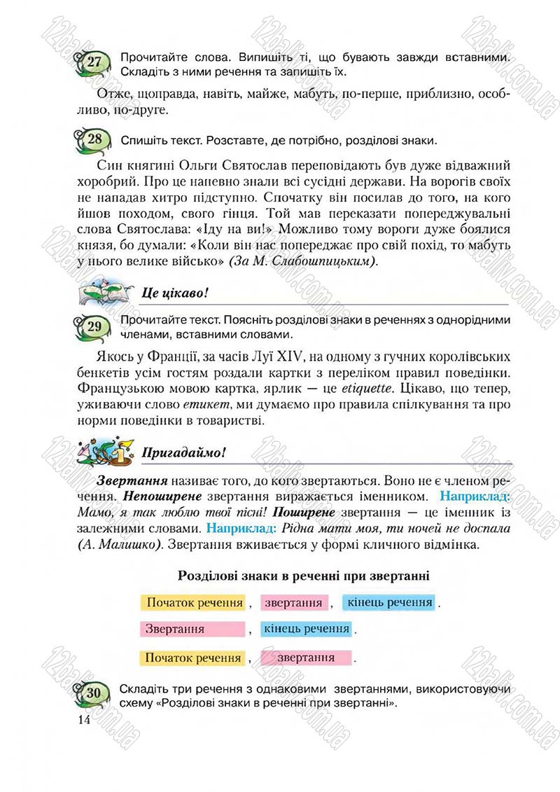 Сторінка 14 - Підручник Українська мова 6 клас Єрмоленко 2014 - скачати онлайн