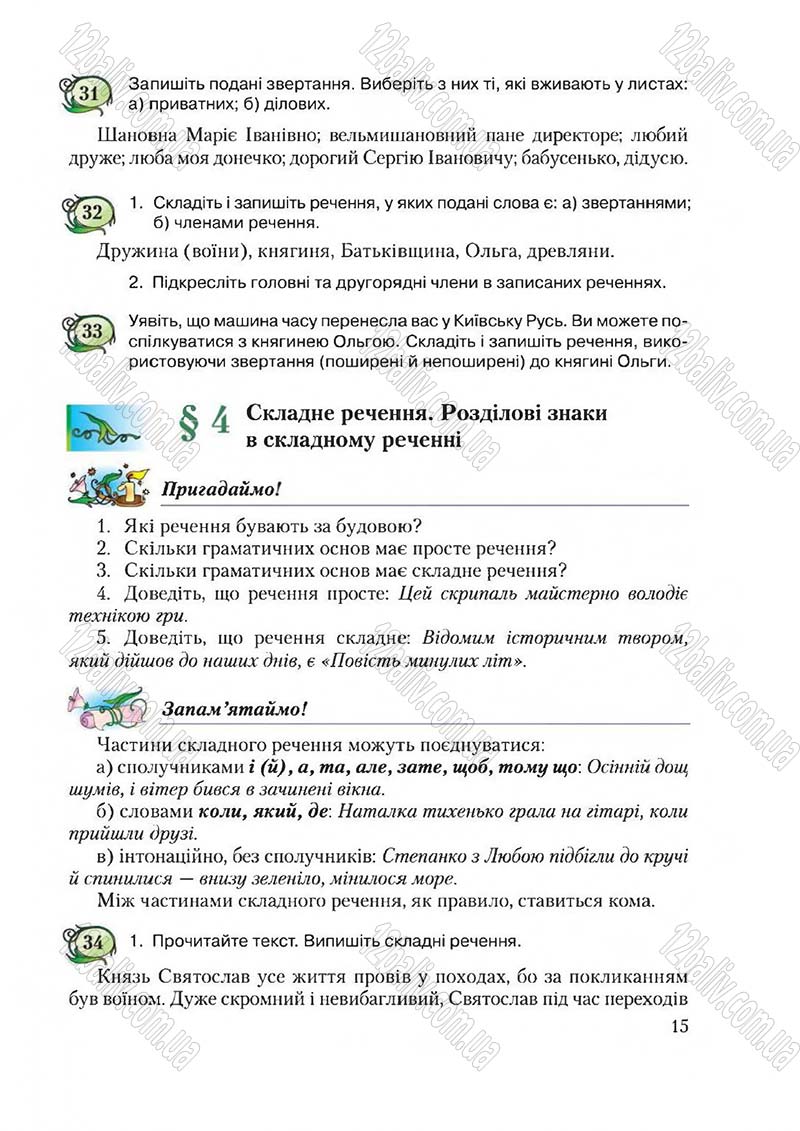 Сторінка 15 - Підручник Українська мова 6 клас Єрмоленко 2014 - скачати онлайн