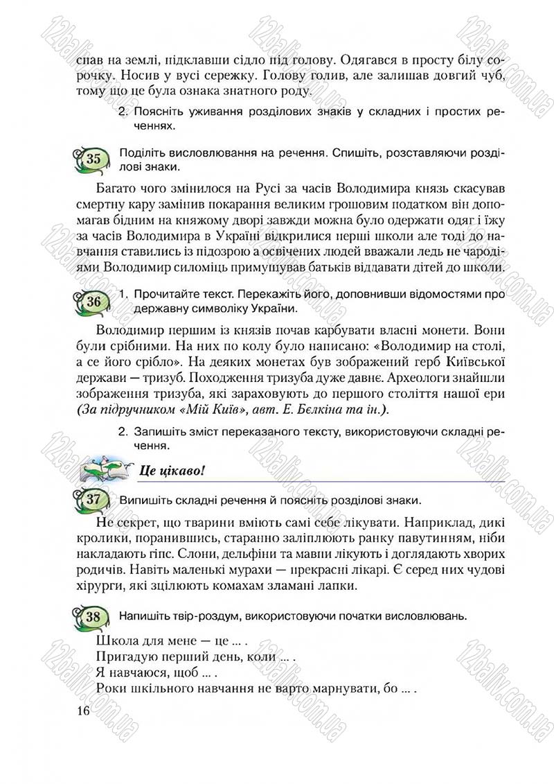 Сторінка 16 - Підручник Українська мова 6 клас Єрмоленко 2014 - скачати онлайн