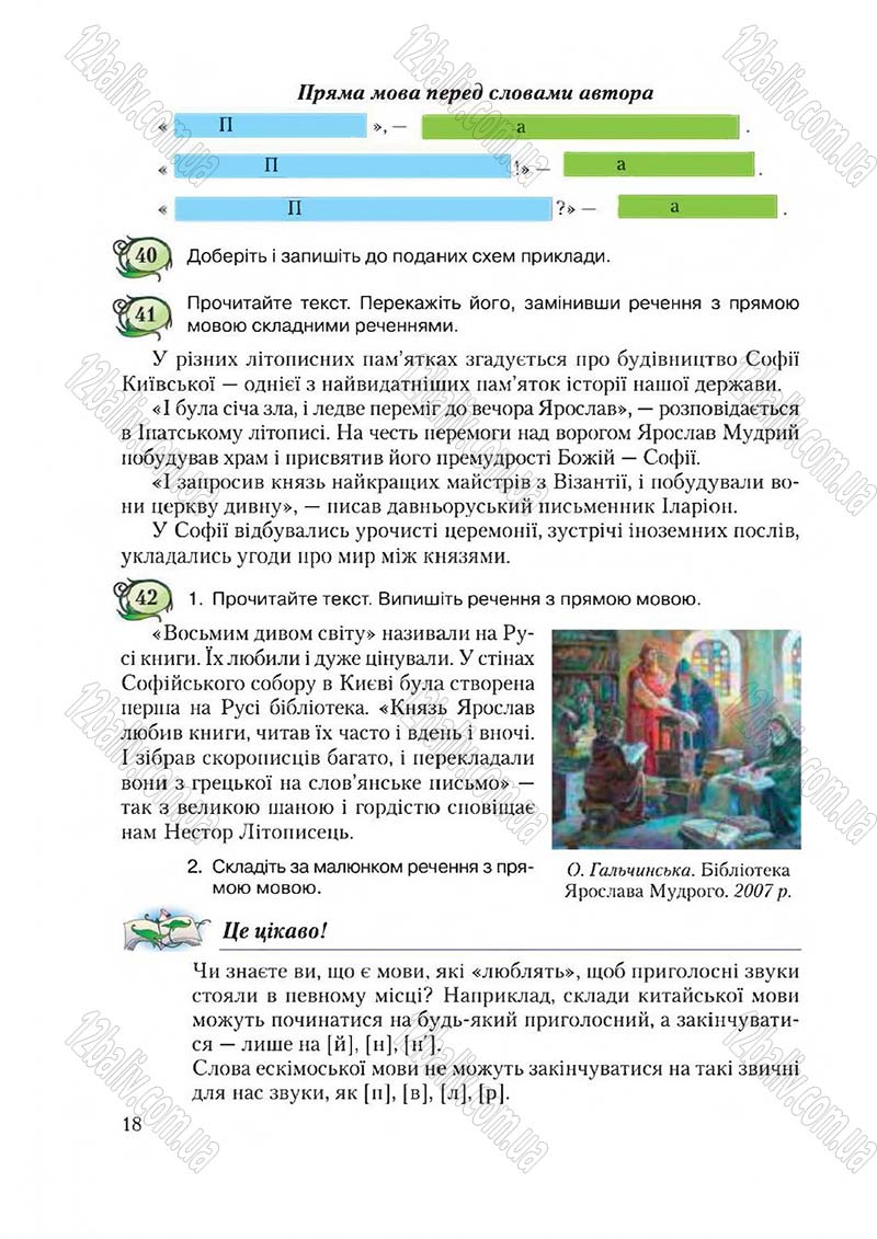 Сторінка 18 - Підручник Українська мова 6 клас Єрмоленко 2014 - скачати онлайн