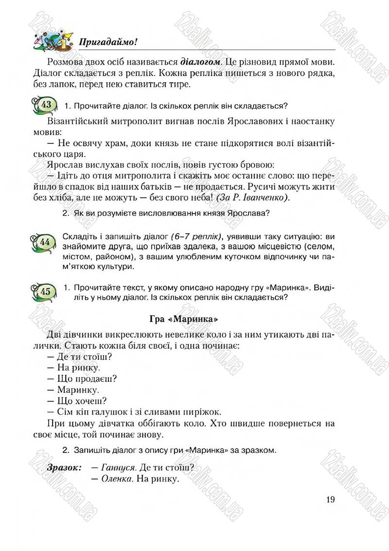 Сторінка 19 - Підручник Українська мова 6 клас Єрмоленко 2014 - скачати онлайн