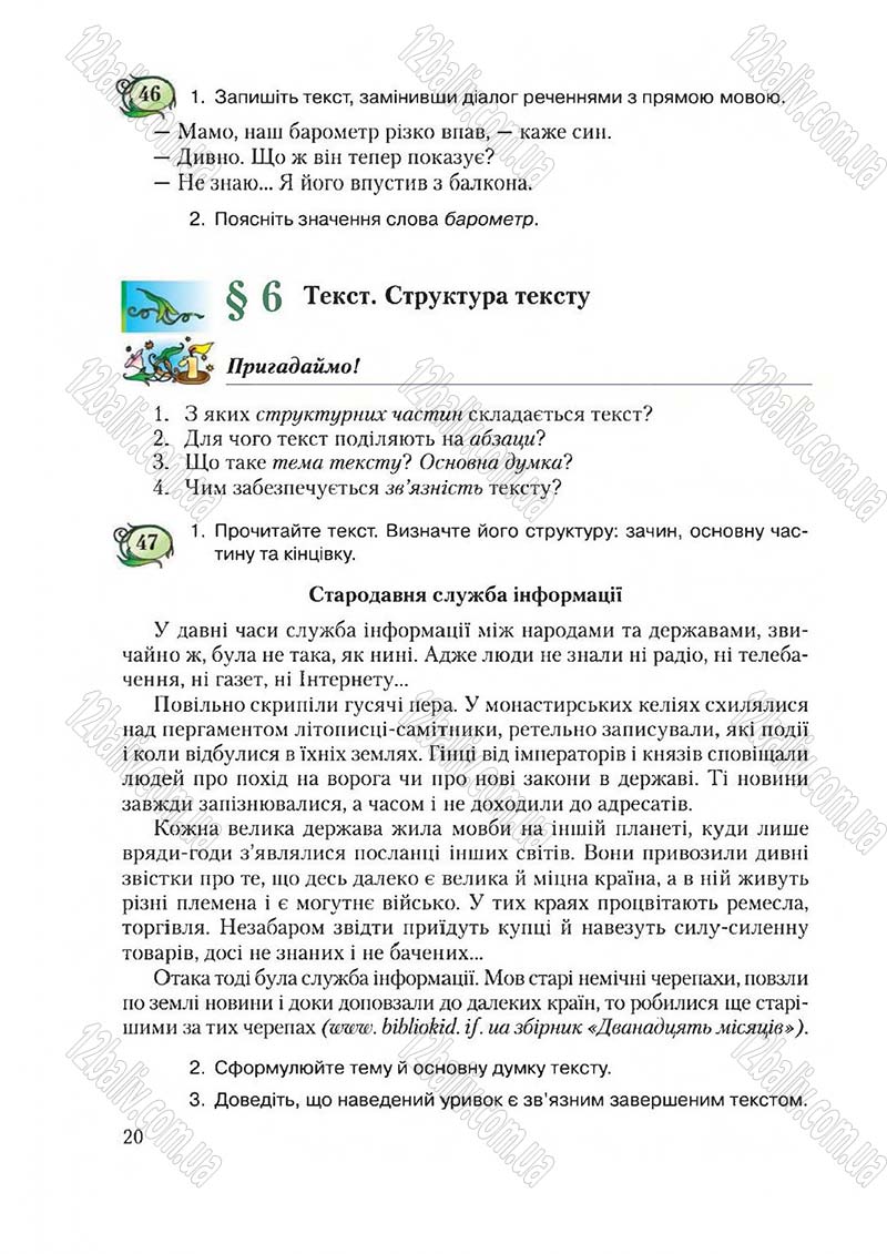 Сторінка 20 - Підручник Українська мова 6 клас Єрмоленко 2014 - скачати онлайн