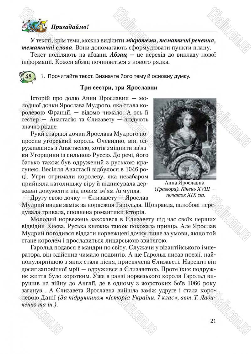 Сторінка 21 - Підручник Українська мова 6 клас Єрмоленко 2014 - скачати онлайн