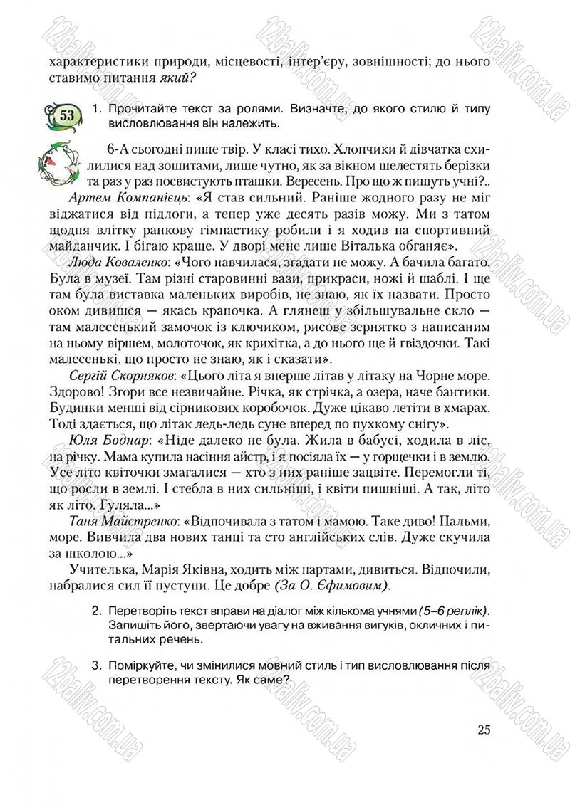 Сторінка 25 - Підручник Українська мова 6 клас Єрмоленко 2014 - скачати онлайн