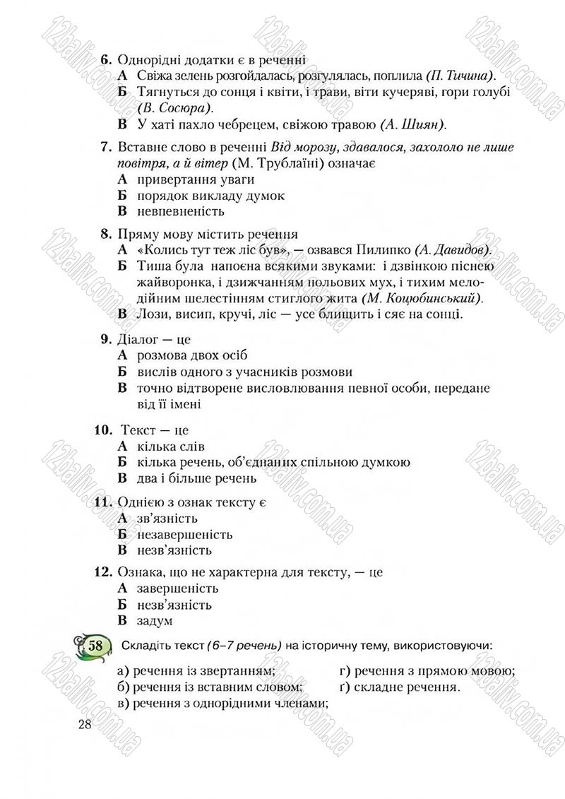 Сторінка 28 - Підручник Українська мова 6 клас Єрмоленко 2014 - скачати онлайн