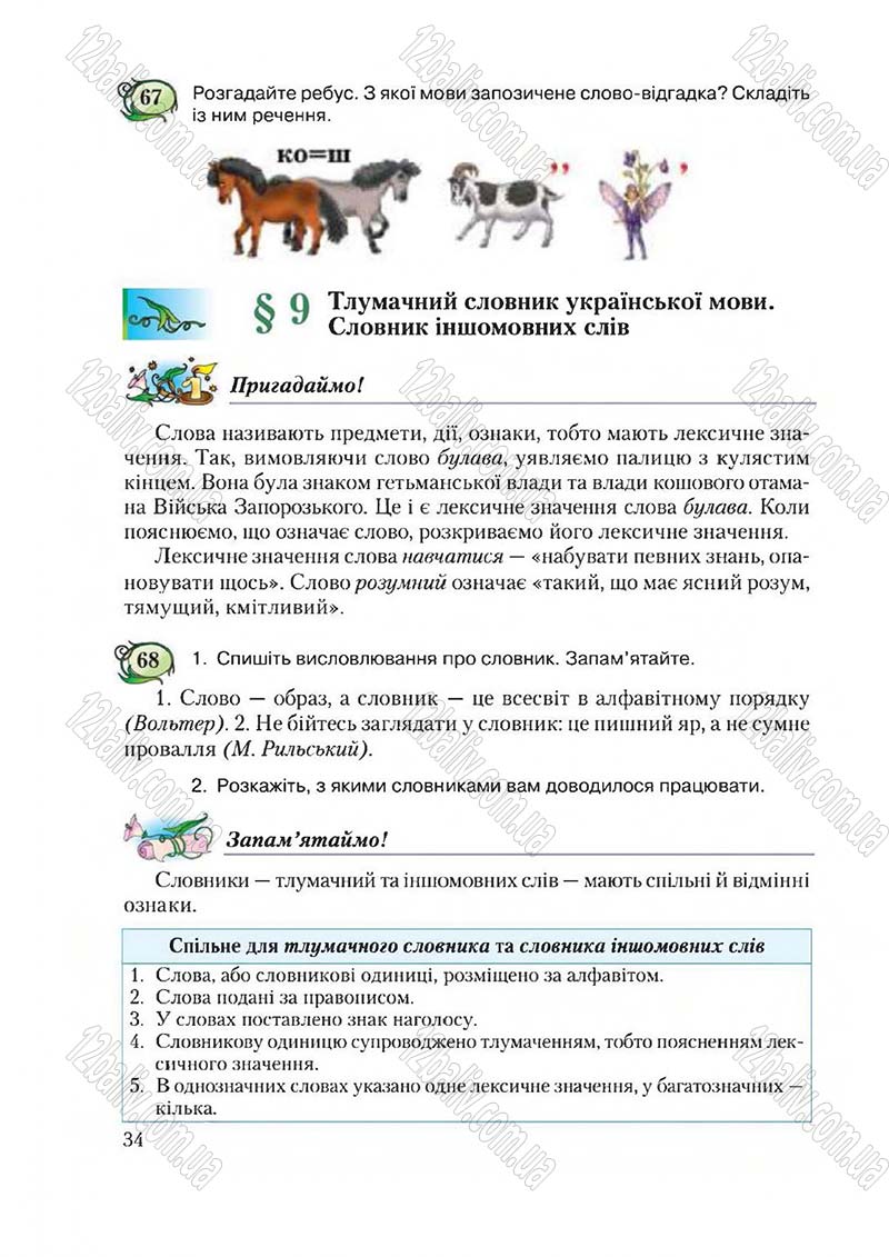 Сторінка 34 - Підручник Українська мова 6 клас Єрмоленко 2014 - скачати онлайн